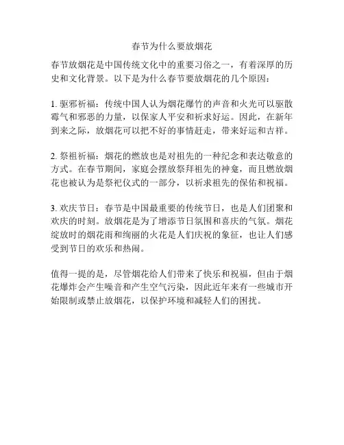 春节为什么要放烟花