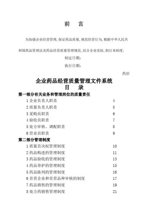 GSP药品经营质量管理规定