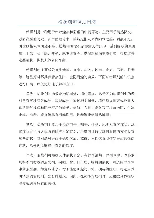 治燥剂知识点归纳