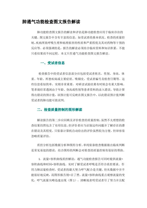 肺通气功能检查图文报告解读详解