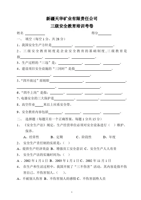 三级安全教育培训考卷(选矿系统)
