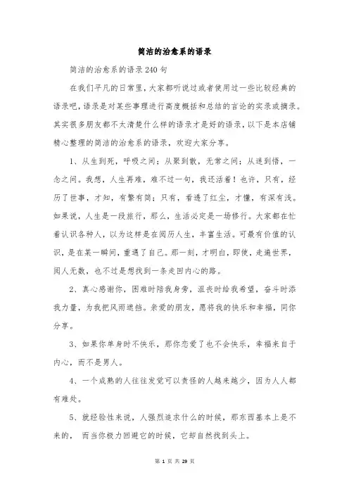 简洁的治愈系的语录