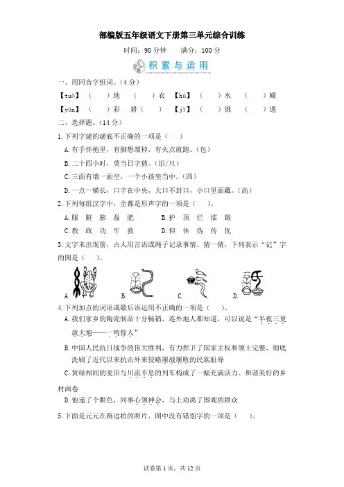 部编版五年级语文下册第三单元综合训练附答案