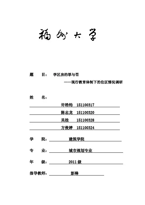 学区房调研1新