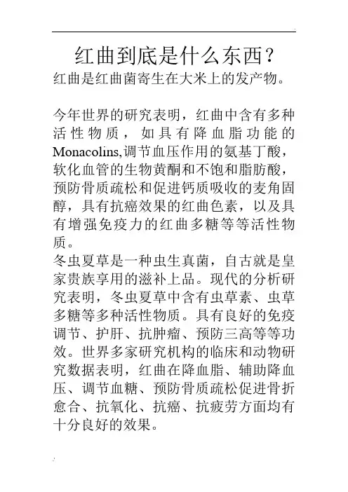 红曲到底是什么东西