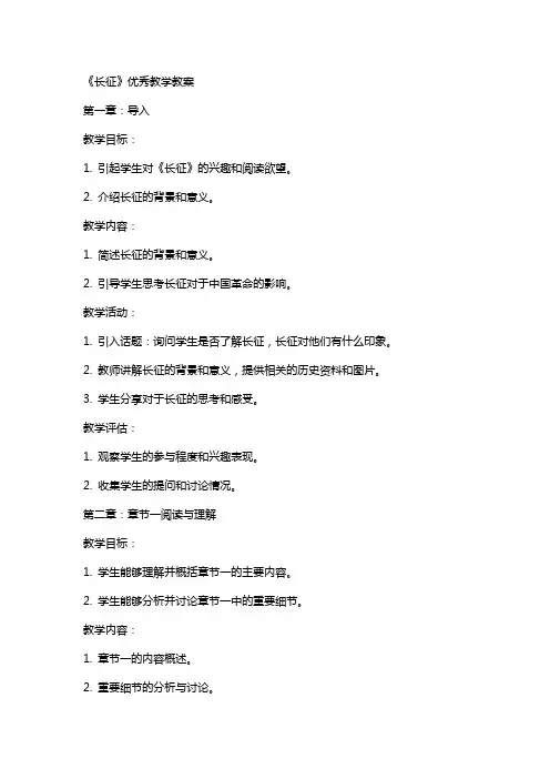 《长征》教学教案