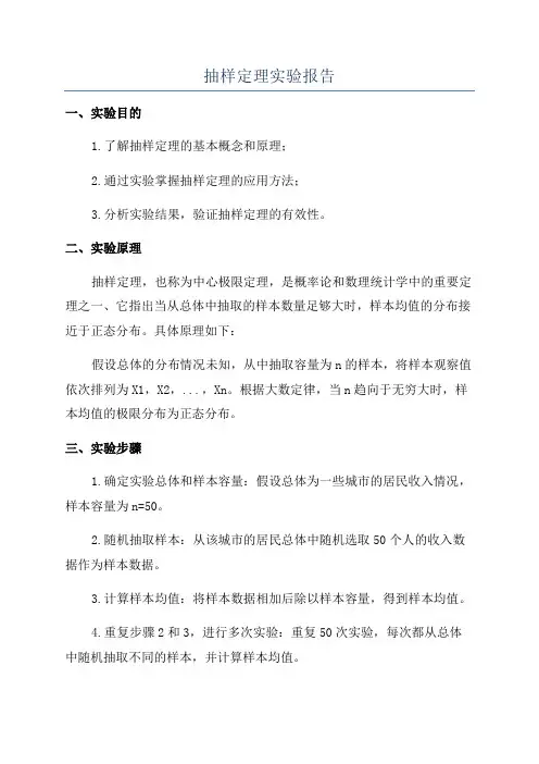 抽样定理实验报告