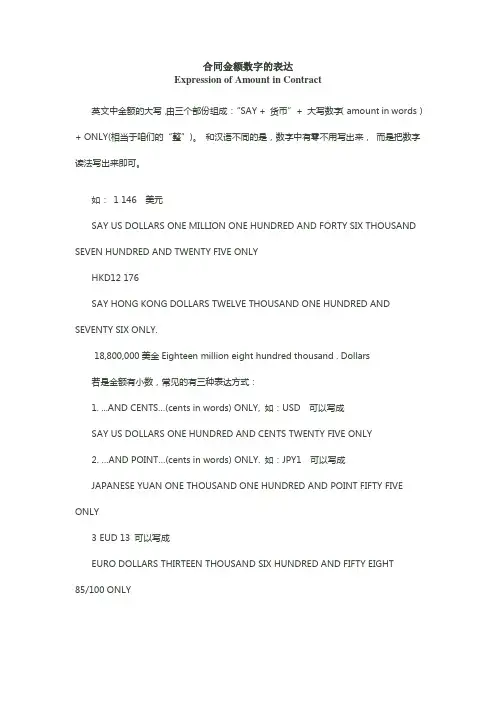 中英合同金额数字的表达