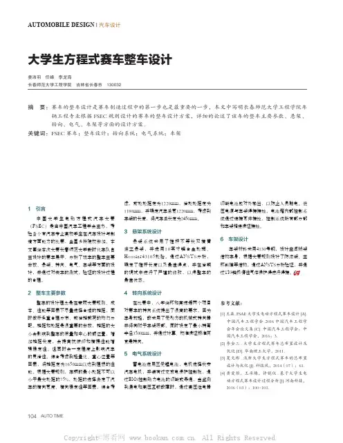 大学生方程式赛车整车设计 