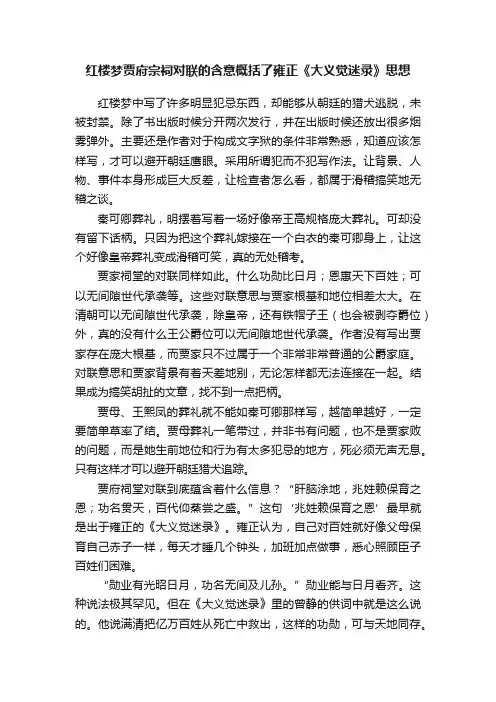 红楼梦贾府宗祠对联的含意概括了雍正《大义觉迷录》思想