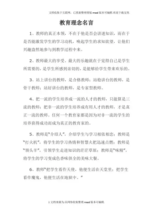 教育理念名言集锦
