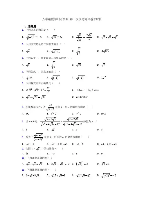 八年级数学(下)学期 第一次段考测试卷含解析