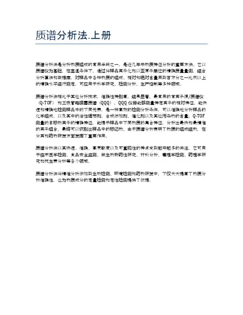 质谱分析法