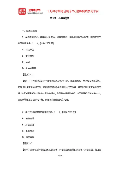 朱滢《实验心理学》(第2版)配套题库【章节题库】第9章~第11章【圣才出品】