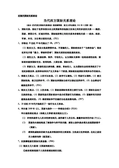 当代西方国际关系理论