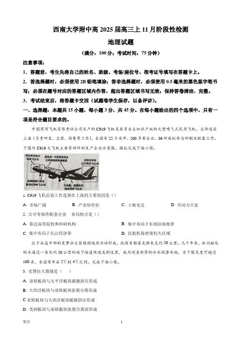 重庆市西南大学附属中学校2024-2025学年高三上学期11月阶段性检测地理试题含答案