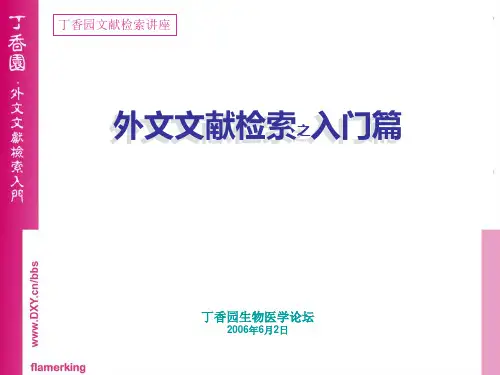 外文文献检索之入门篇