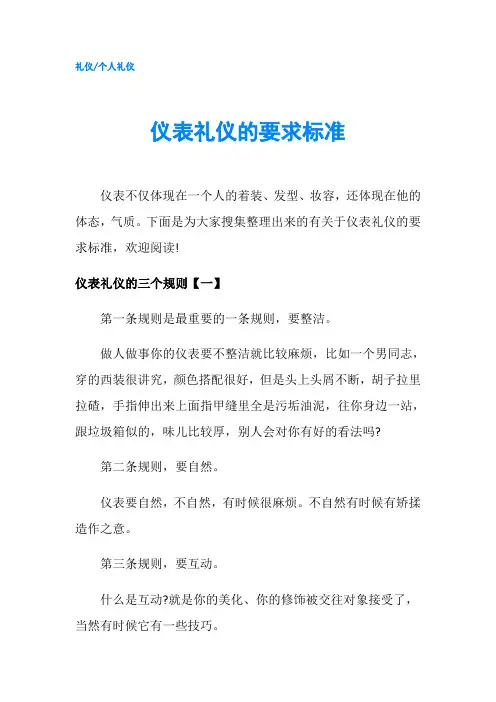 仪表礼仪的要求标准
