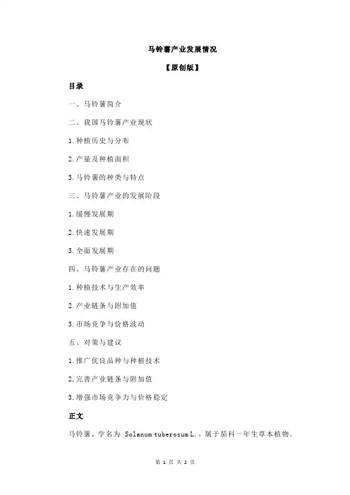 马铃薯产业发展情况