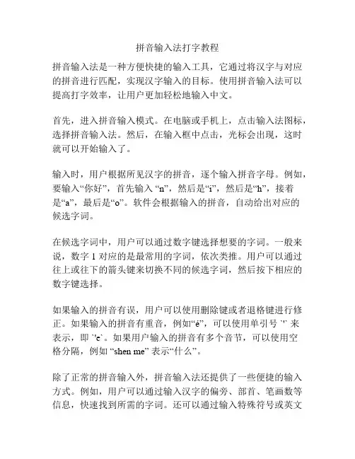 拼音输入法打字教程