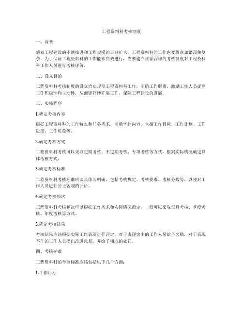 工程资料科考核制度