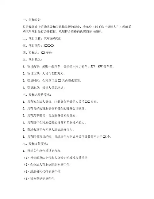 采购汽车的招标文件