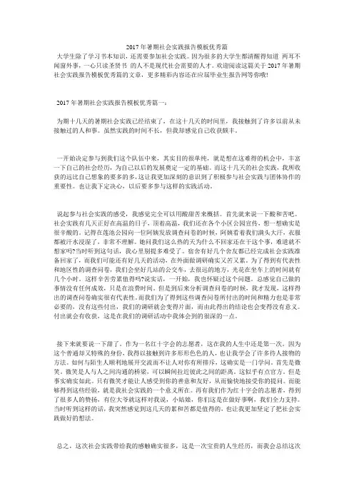2017年暑期社会实践报告模板优秀篇
