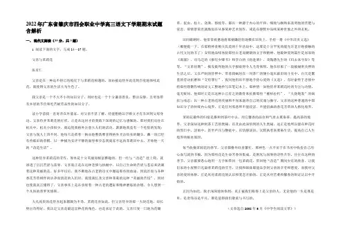 2022年广东省肇庆市四会职业中学高三语文下学期期末试题含解析