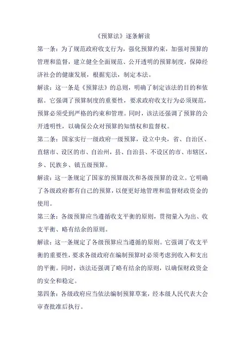 《预算法》逐条解读