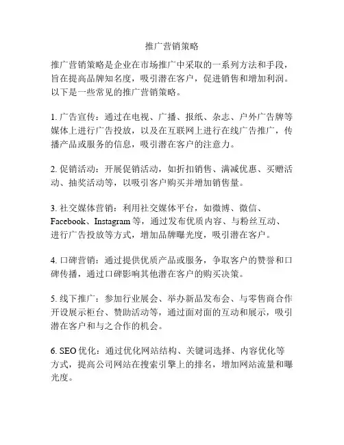 推广营销策略