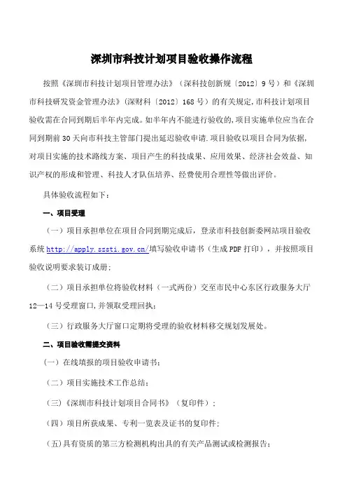深圳市科技计划项目验收操作流程