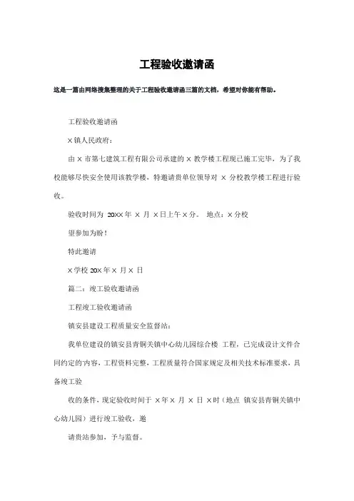 工程验收邀请函