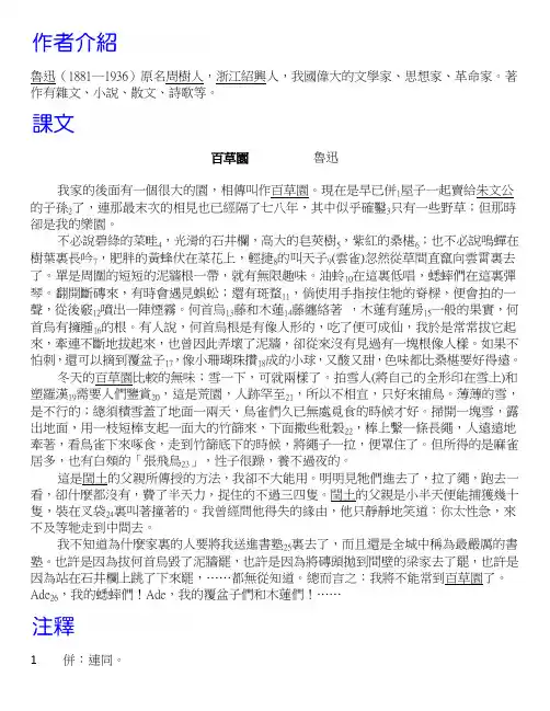 鲁迅(18811936)原名周树人,浙江绍兴人,我国伟大的文.