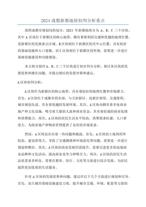 2024成都新都地块初判分析重点
