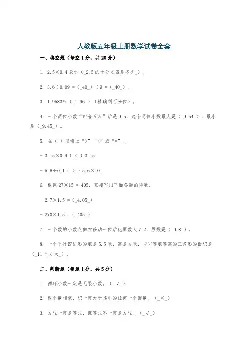人教版五年级上册数学试卷全套