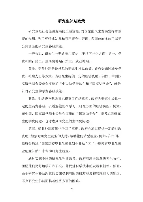 研究生补贴政策