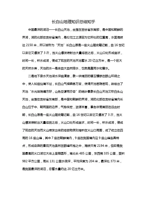 长白山地理知识总结知乎