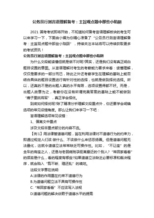 公务员行测言语理解备考：主旨观点题中那些小陷阱