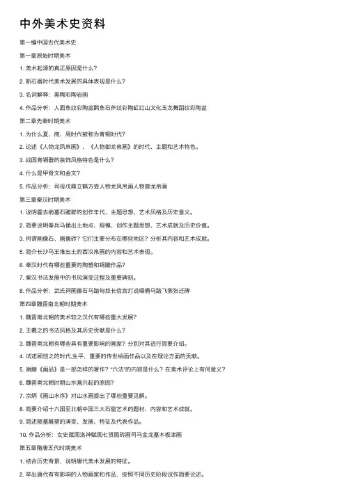 中外美术史资料