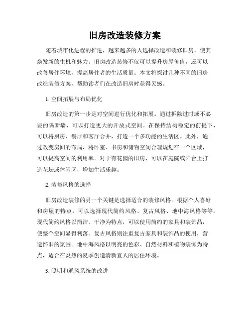 旧房改造装修方案