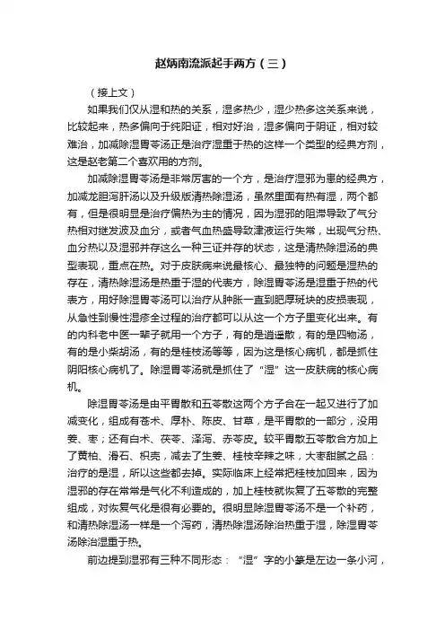 赵炳南流派起手两方（三）