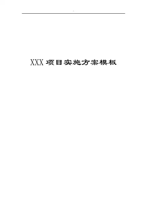 网御神州防火墙项目割接节点实施方案模板