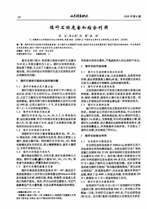 煤矸石的危害和综合利用