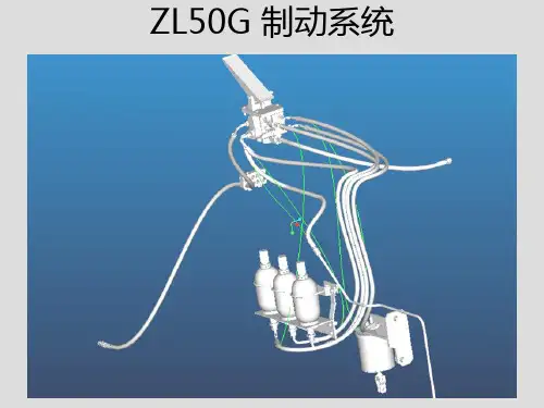 50G高配置制动系统介绍