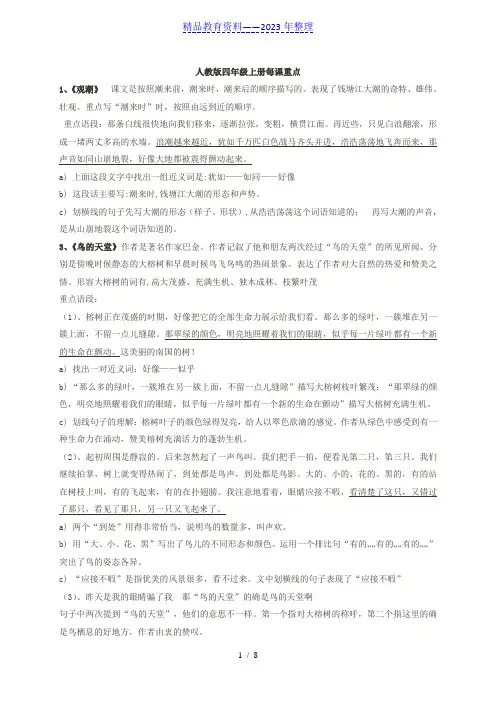人教版四年级上册每课重点(精品推荐)
