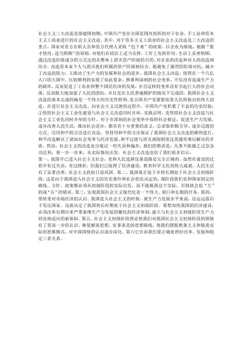 社会主义改造启示