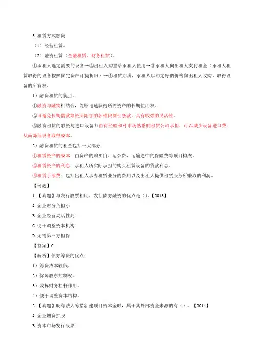 造价-管理-精讲-第五章-第一节-项目资金筹措与融资(二)