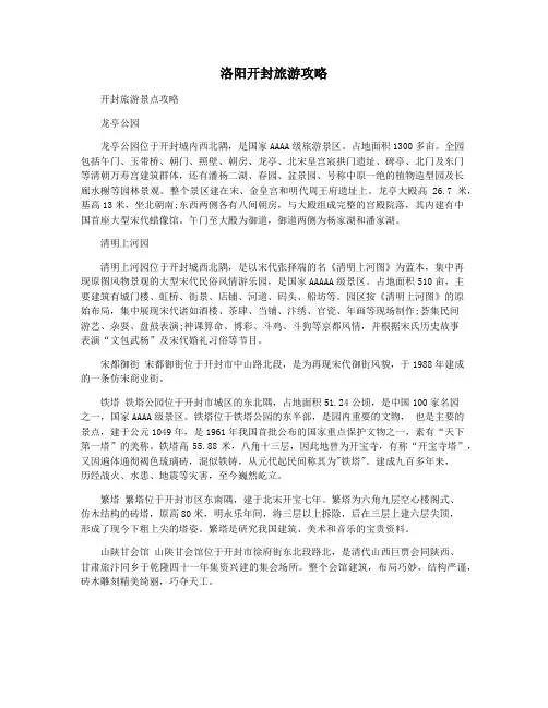 洛阳开封旅游攻略