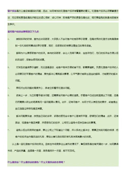 客户投诉怎样处理