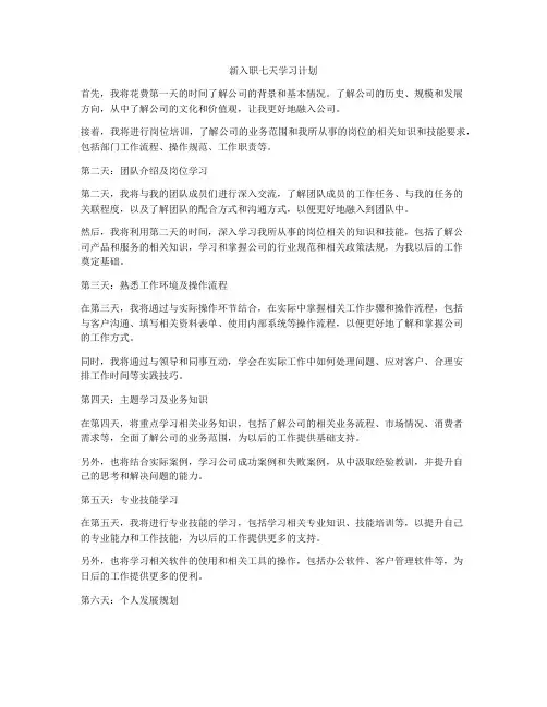 新入职七天学习计划